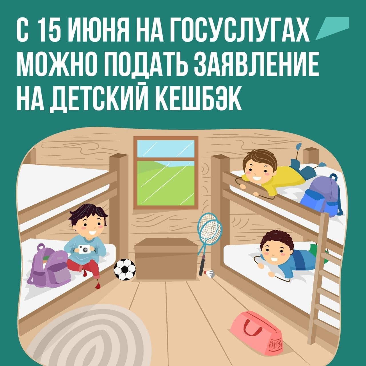 МКУ «МФЦ в городском округе Молодёжный МО» | Как получить компенсацию за  путевку в детский лагерь при оплате до 25 мая